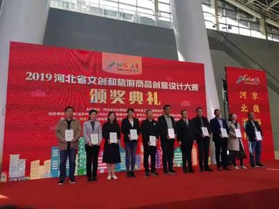 我市在2019河北省文創(chuàng)和旅游商品創(chuàng)意設(shè)計大賽中榮獲佳績 競賽組織工作回顧與總結(jié)